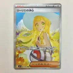 リーリエの決心 SAR 184/132 英語 ポケモンカード - メルカリ