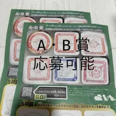 ポケモン サービスエリアのたび スタンプラリー 台紙 2枚セット