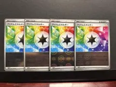 ポケモンカード　プリズムエネルギー　モンスターボールミラー　4枚