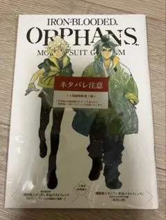 【未開封】映画 機動戦士ガンダム 鉄血のオルフェンズ ウルズハント 入場者特典