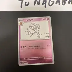 最高評価 完美品 CGC10 PRISTINE ニンフィア 長場 雄 プロモ 2025年最新】長場雄 プロモ ニンフィアの人気アイテム - メルカリ