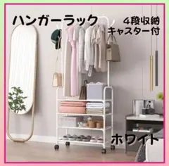 【ホワイト】ハンガーラック 4段 白 幅60 ステンレス フック付き工具不要