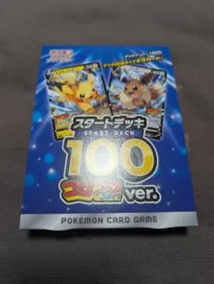 未開封　ポケモンカードゲーム スタートデッキ 100 コロコロver.