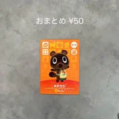 どうぶつの森 amiiboカード 第4弾 まめきち