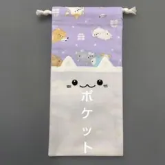 ポケット付き　巾着袋　お箸袋　給食袋　ハーモニカ袋　ハンドメイド　入学　入園　猫