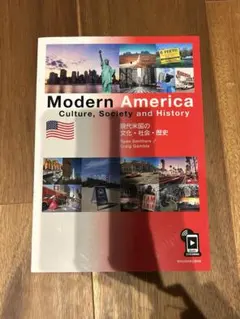 Modern America 現代米国の文化・社会・歴史