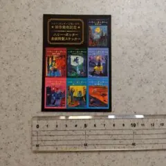 ハリー・ポッター ステッカーセット