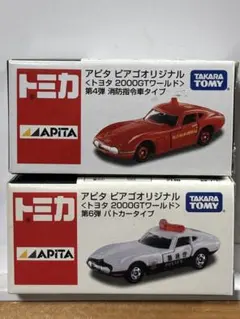 アピタピアゴ　トミカ　2000GTワールド　2台のサムネイル