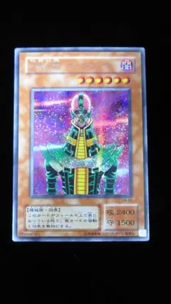 [遊戯王2期]「人造人間 - サイコ・ショッカー」 シークレット