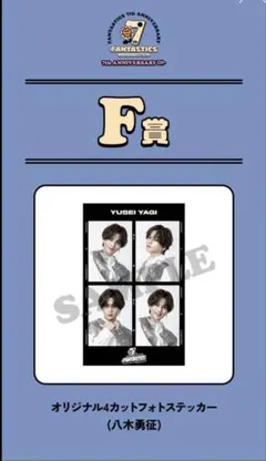 2026年最新】八木勇征 の人気アイテム - メルカリ