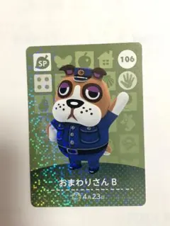 どうぶつの森　106 おまわりさんB  amiiboカード　Switch