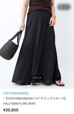 COGTHEBIGSMOKE/DEUXIEME CLASSE フレアースカートのサムネイル