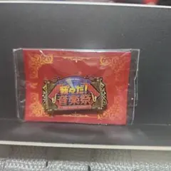 我々だ！音楽祭 BIG BAND SHOW ピンバッジのサムネイル