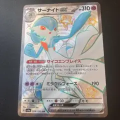 サーナイトex SSR｜sv4a 328/190｜美品｜シャイニートレジャー