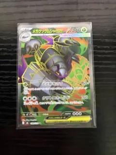 メガグソクムシャex SR ストームエメラルダ ポケモンカードのサムネイル
