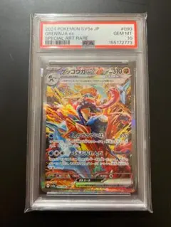 2026年最新】ゲッコウガex SAR sv5a クリムゾンヘイズ 090/066の