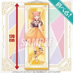 スリーズブーケ 日野下花帆 百生吟子 ラブライブ 蓮ノ空 ロフト 法被