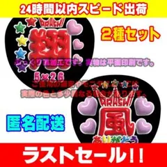【ラストセール!】ファンサうちわ文字ぷっくり風ステッカー2種セット嵐♥櫻井翔