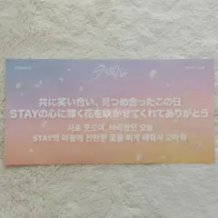 straykidsスローガン9／20京セラドーム