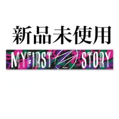 2026年最新】Myfirststory タオルの人気アイテム - メルカリ