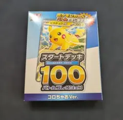 MEGA スタートデッキ100 バトルコレクション コロちゃおVer. - メルカリ