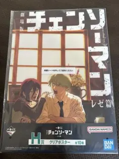 一番くじ　チェンソーマン　クリアポスター　デンジ　レゼ