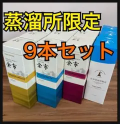 2026年最新】余市蒸留所限定の人気アイテム - メルカリ