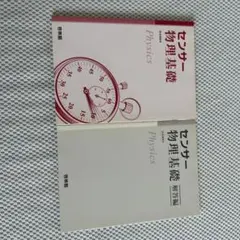 センサー 物理基礎 4th Edition 解答編 啓林館 - メルカリ