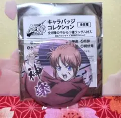 【未使用品】新劇場版 銀魂 吉原大炎上篇 キャラバッジ 和紙風 神楽
