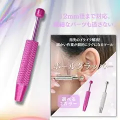 【ネイリスト考案】ボールグラッパー 12mm対応 ピアス キャッチ 掴む 不器用