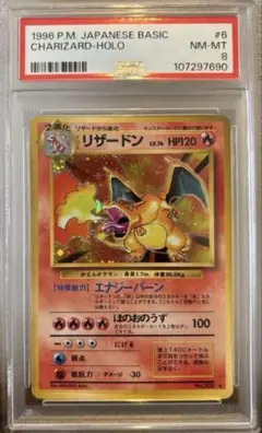 ポケモンカード　かえんリザードン　旧裏　psa8 まとめ値引可】 PSA8 旧裏 かえんリザードン ポケモンカード
