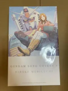 森口博子GUNDAM SONG COVERS 3 ガンプラ付き初回限定版未開封 森口博子の『ガンダム』ソングカバーアルバム『GUNDAM SONG