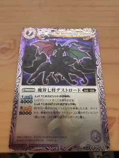 ア*ル様 魔界七将デストロード 初期レリーフ 3枚 初期レリーフ】バトルスピリッツ 魔界七将デストロード BS02-X06 Xレア