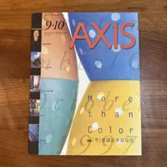 雑誌 AXIS vol.69 1997年9・10月号