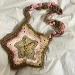 ハンドメイド　編み物　星ハンドバック　茶色系