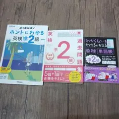 英検準2級合格セット！！！