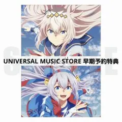 『ウマ娘』ユニバーサルミュージックストア 早期予約特典 布ポスター(A2サイズ)