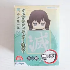 鬼滅の刃 時透無一郎 ひっかけフィギュア 未開封 レア