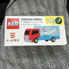 かっぱ寿司　トミカ　トラック　限定