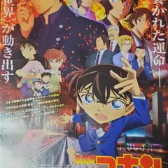 名探偵コナン緋色の弾丸映画チラシ