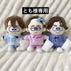 とも様専用