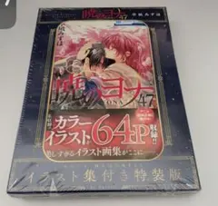 2026年最新】暁のヨナ 20 特装版の人気アイテム - メルカリ