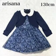 arisana アリサナ フォーマルワンピース 女の子 行事 発表会 130