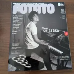 POTATO 2020年8月号 重岡大毅表紙
