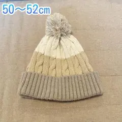 ベージュ系 ケーブル編み ニット帽 50〜52cm