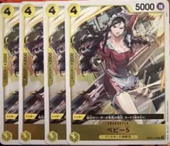 ベビー5 ONEPIECEカード OP12-112 R 4枚