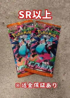 【数量限定】ポケモンカードゲーム インフェルノX 2パック SR以上　③