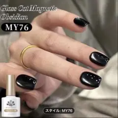 オブシディアン　キャット　マグネット　ジェル　10ml ボーンプリティ　MY76のサムネイル