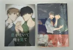 ★息を吐いて俺を見て