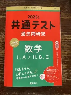 2025年度 共通テスト 数学 過去問題集